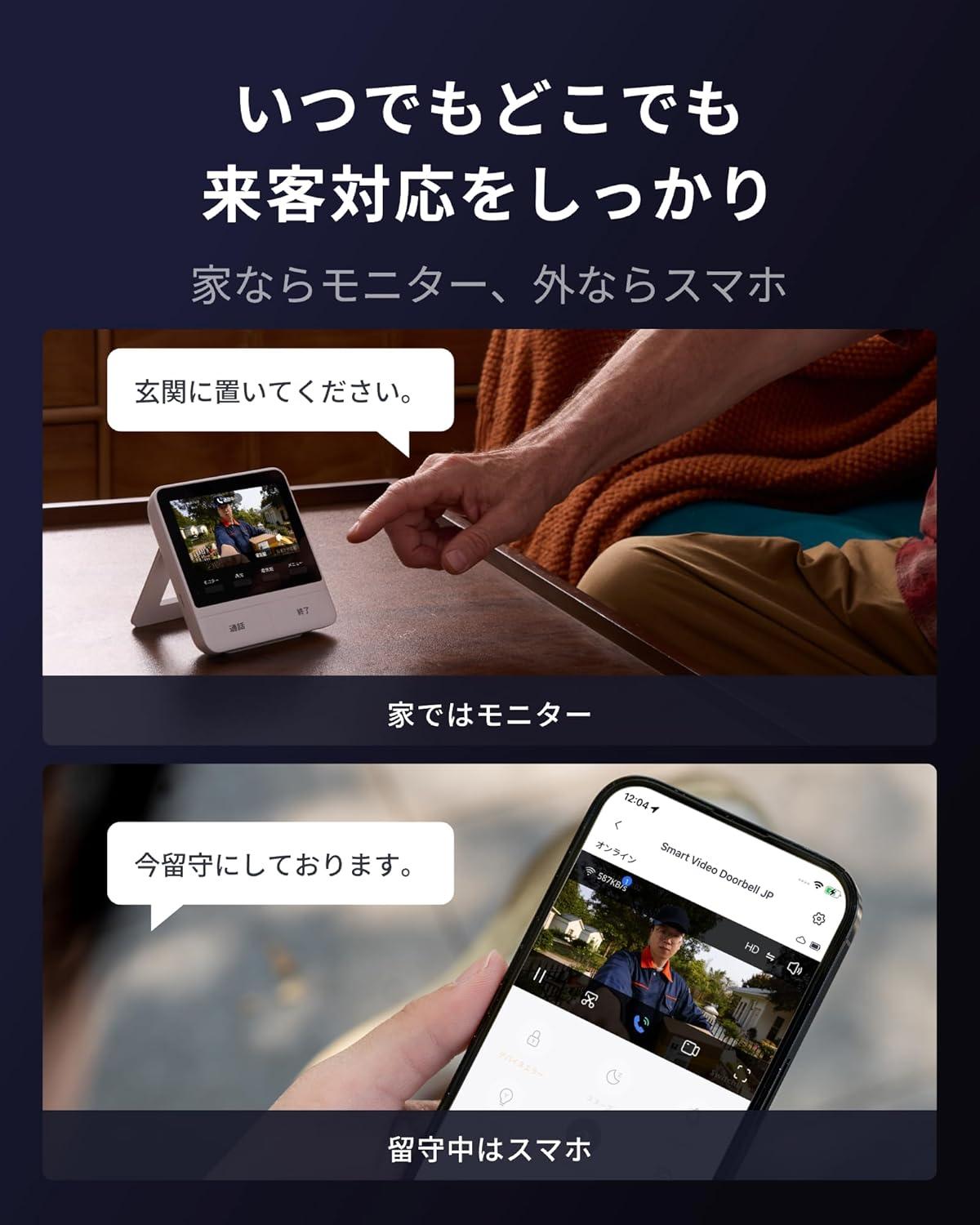 もう不在票はいらない。1万円台のSwitchBotテレビドアホンなら外出先