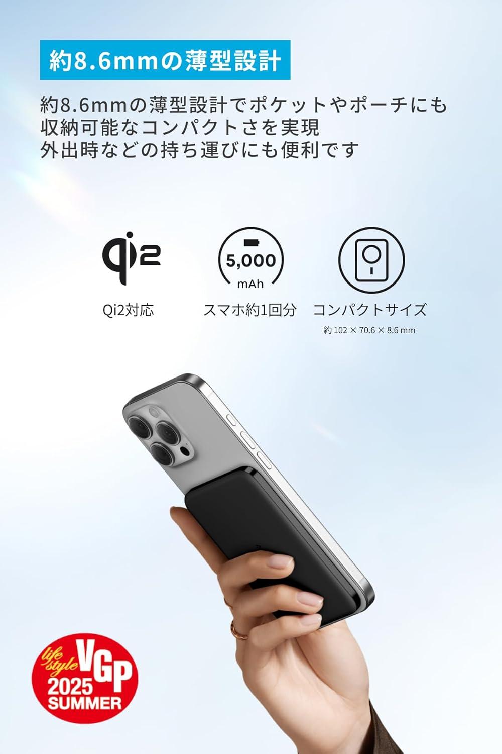 Ankerの最新型Qi2バッテリーが過去最安。荷物もガッツリ減ります