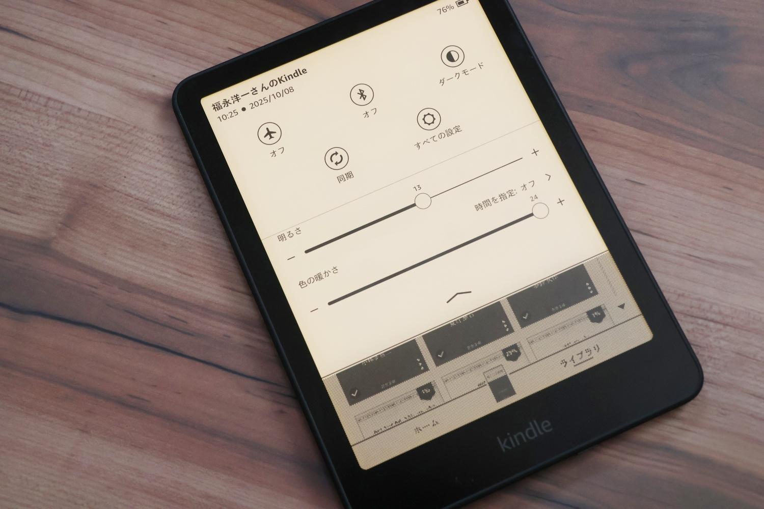 Fireタブレットにないこの「エモさ」は何？ Kindle Paperwhite第12世代