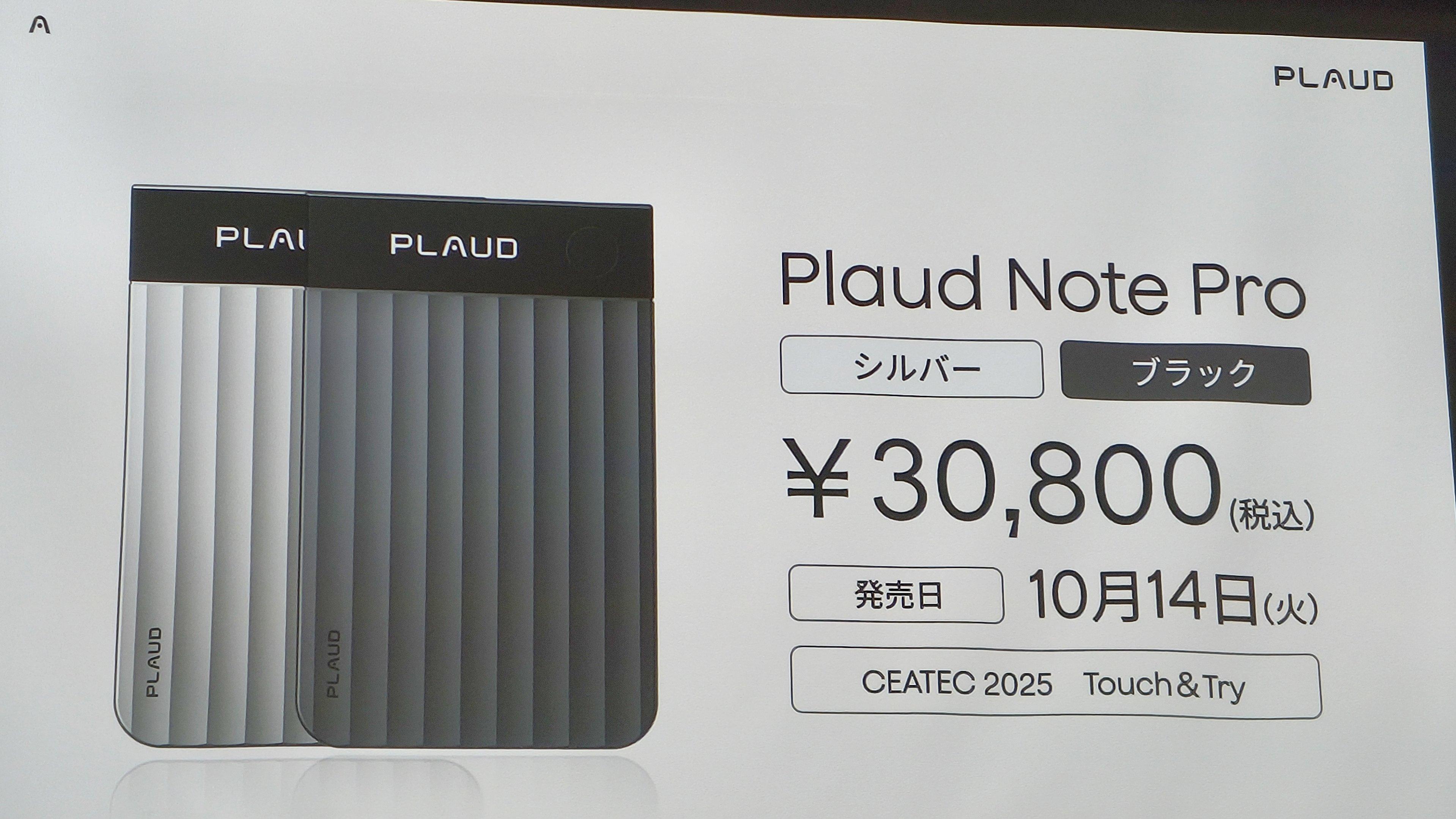 AI文字起こしレコーダー「Plaud Note Pro」が3万円超えでも