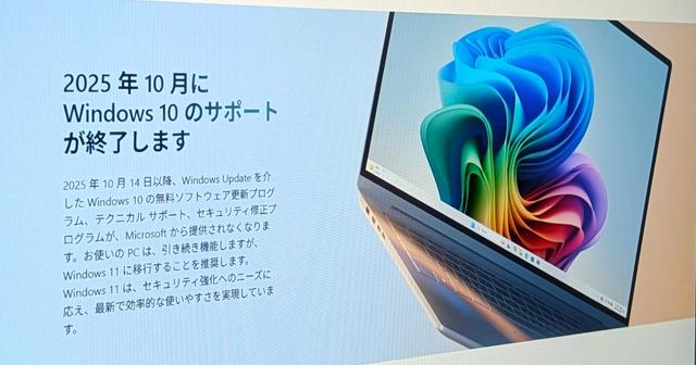 Windows 10のサポートが終了します。