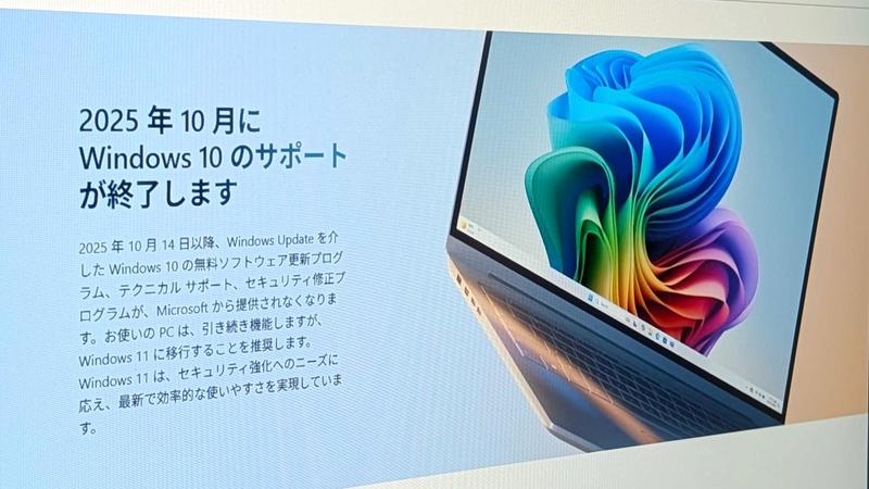 Windows 10のサポートが10月14日ついに終了。まだ「11」じゃない人も5 