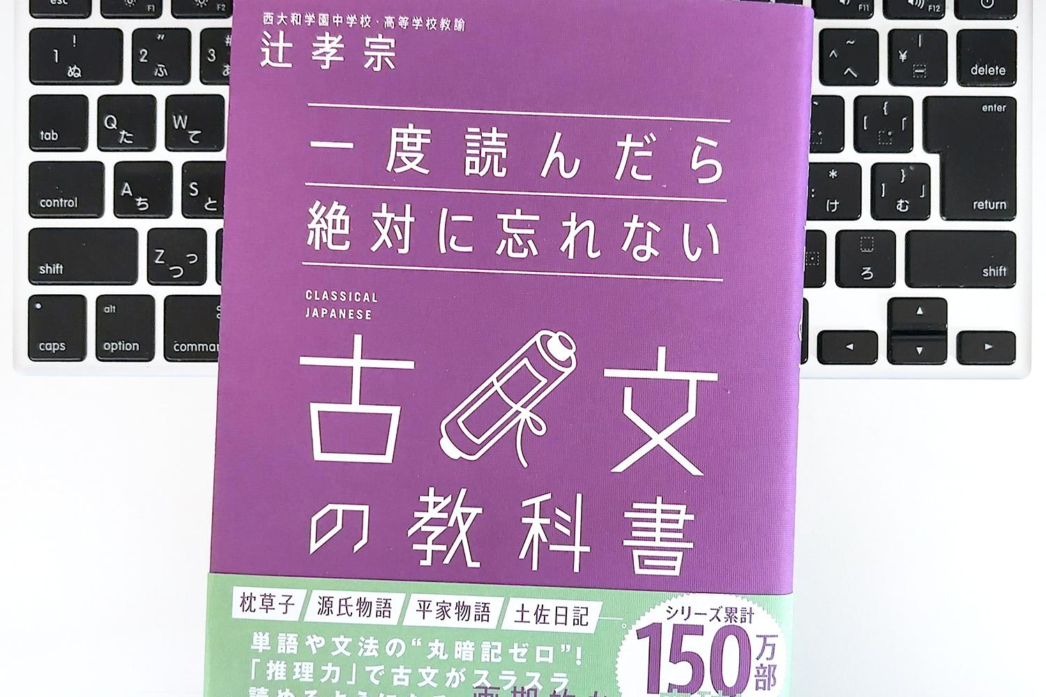 毎日書評】「マクロ」と「ミクロ」で全体を見る。古文から読み解く読解 毎日書評】「マクロ」と「ミクロ」で全体を見る。古文から読み解く読解