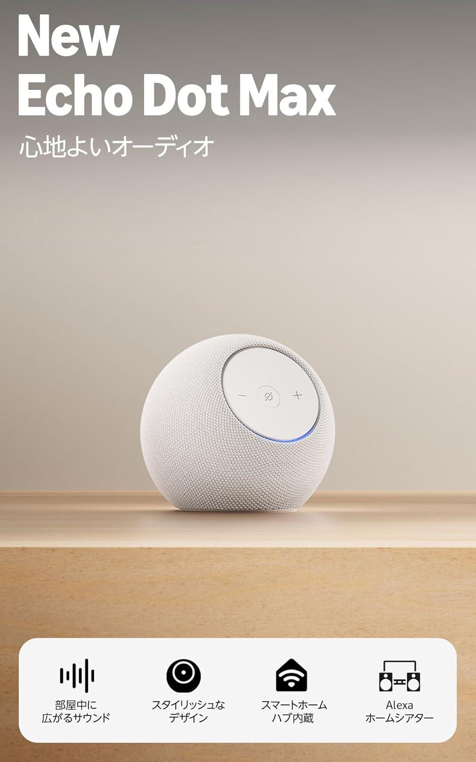 我が家のリビングを「特等席」に。新型Echo Studio、誕生