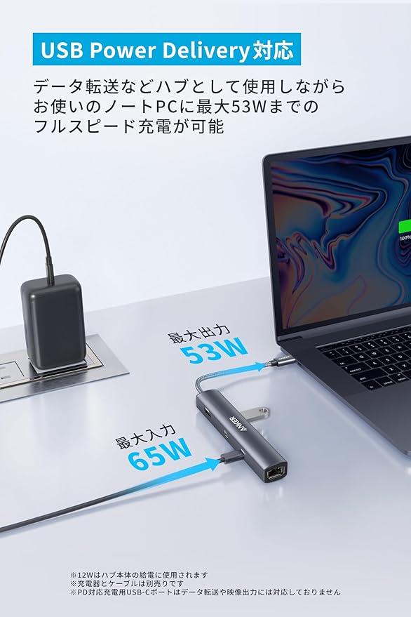 ノートPCのポート不足を解決！充電もデータ転送もこれ1台に集約。Anker