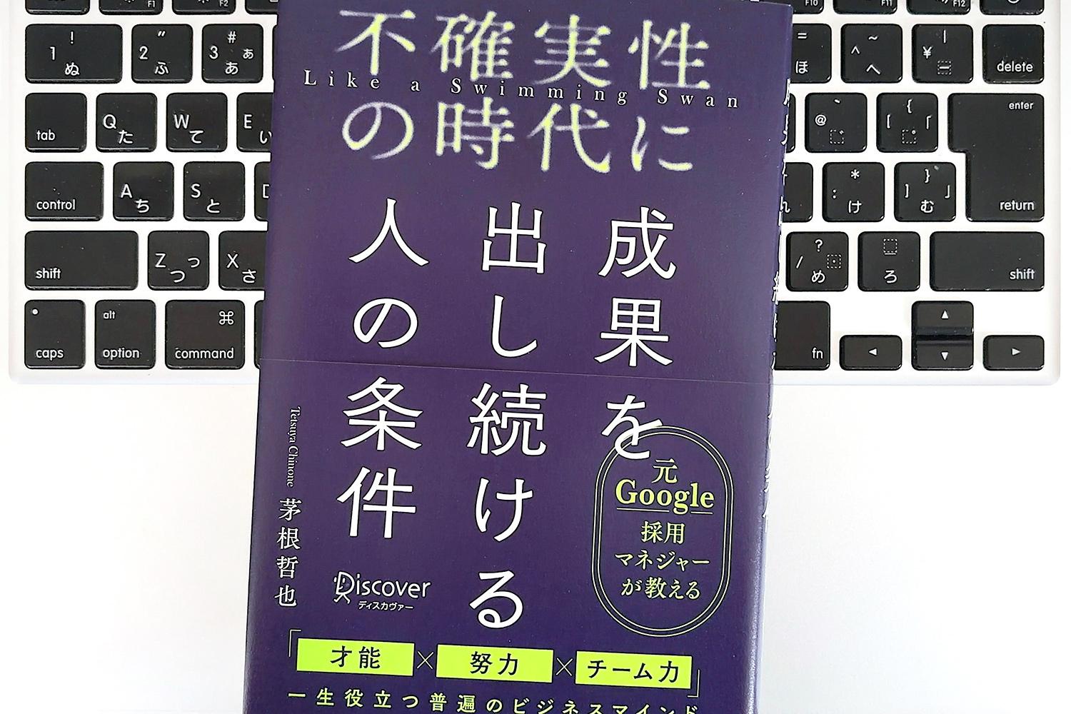 毎日書評】もはや「根性」も「タイパ」も通用しない。結果を出し続ける