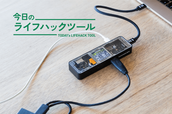 もう今までのUSBハブに戻れない。「HDディスプレイ搭載」がここまで効率化に利くとは!