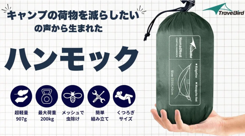 理想の“空中ベッド” が爆誕。手のひらサイズのハンモックをアウトドア