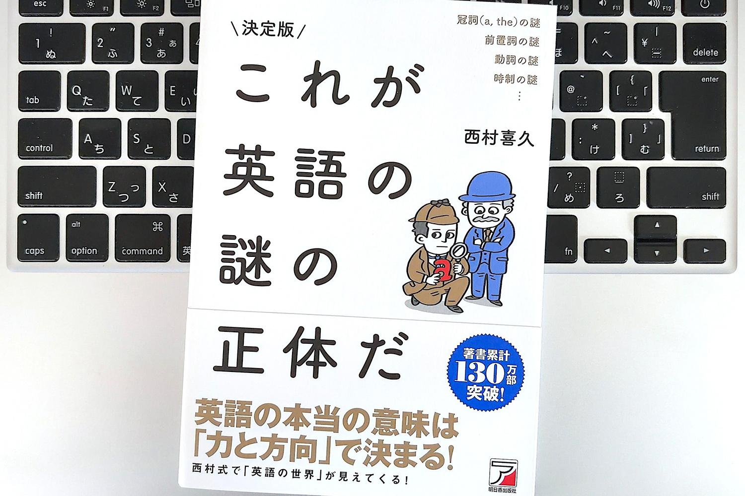 毎日書評】aとtheの謎が、ついに解ける！日本人が知らない英語の『本当