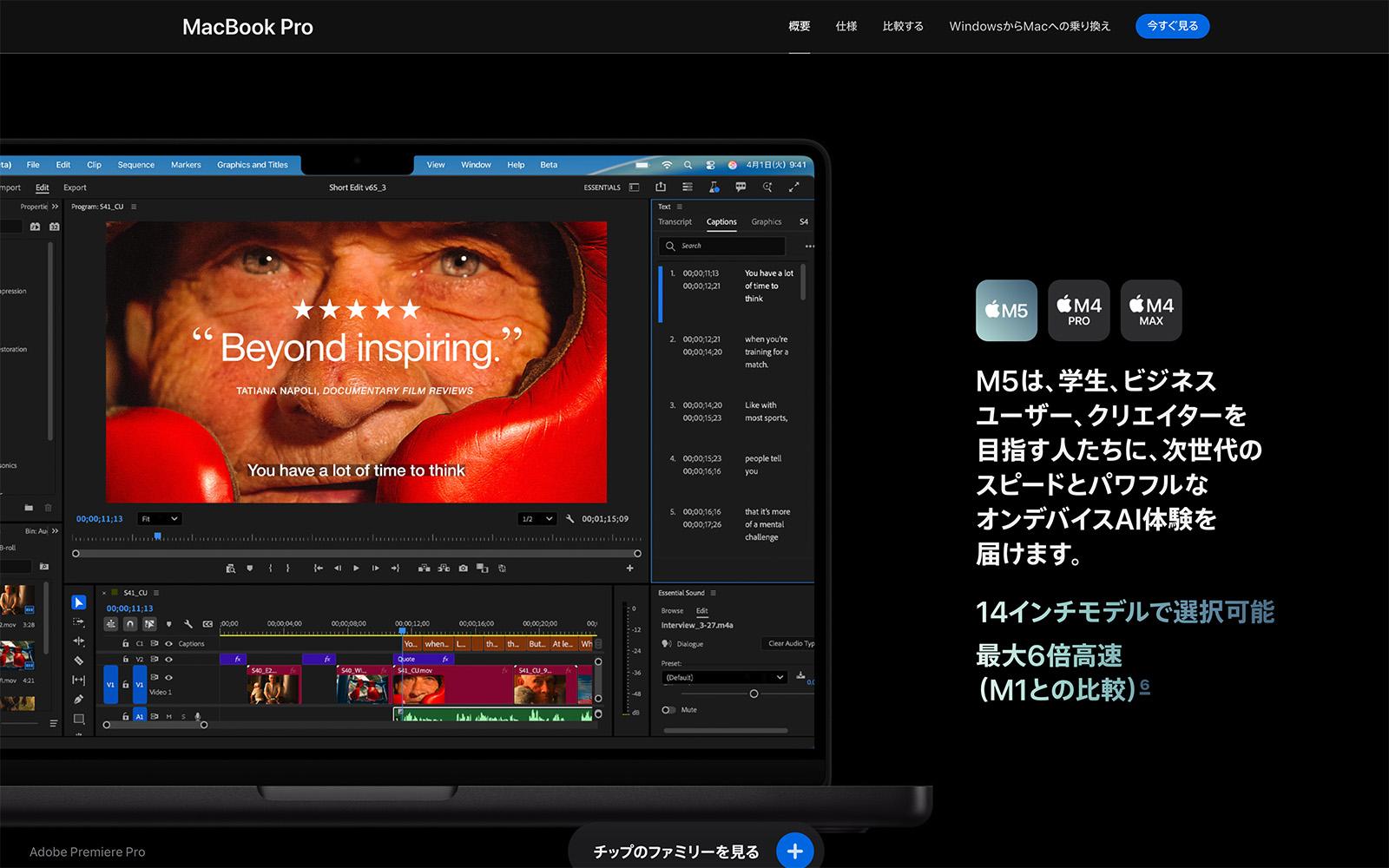 アップル「M5搭載MacBook Pro」を発表。iPad Pro、Vision Pro新型には