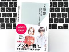 【毎日書評】消えた「反抗期」。Z世代とその親世代は「なぜ、仲がいいのか?」 | ライフハッカー・ジャパン