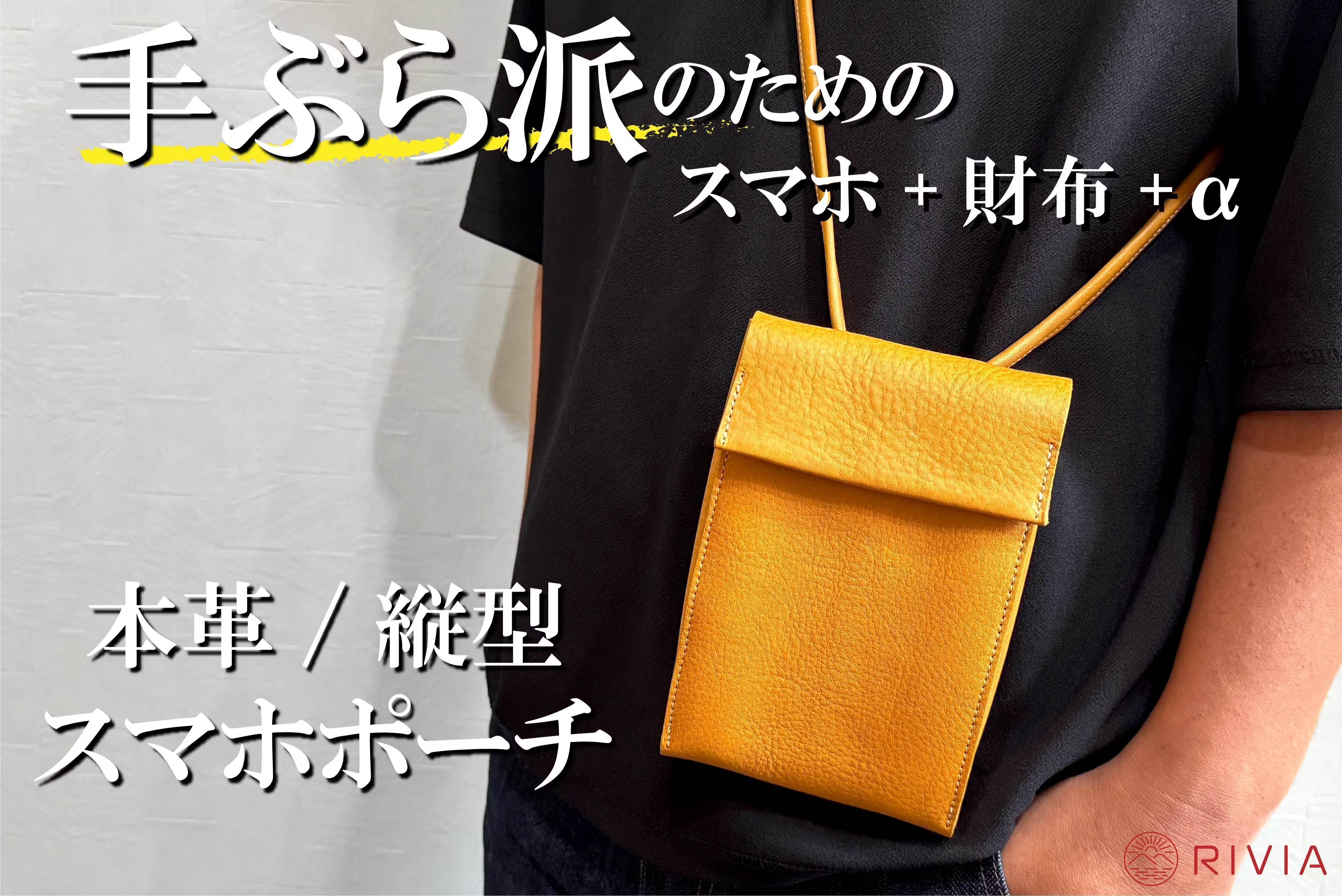 大きな財布、もういらない説。スマホと最小限の必需品を運ぶ「縦型