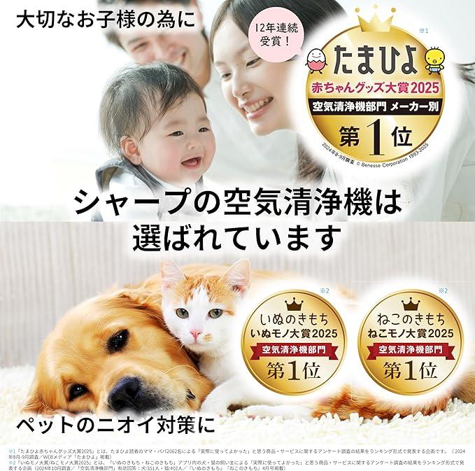 シャープの空気清浄機が2万円台。乾燥の季節も快適に過ごせて、喉と肌