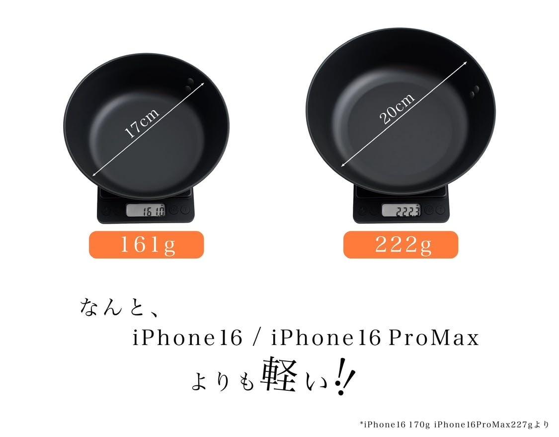 スマホより軽いフライパン、実在した。チタン製で140gは流石に軽すぎ
