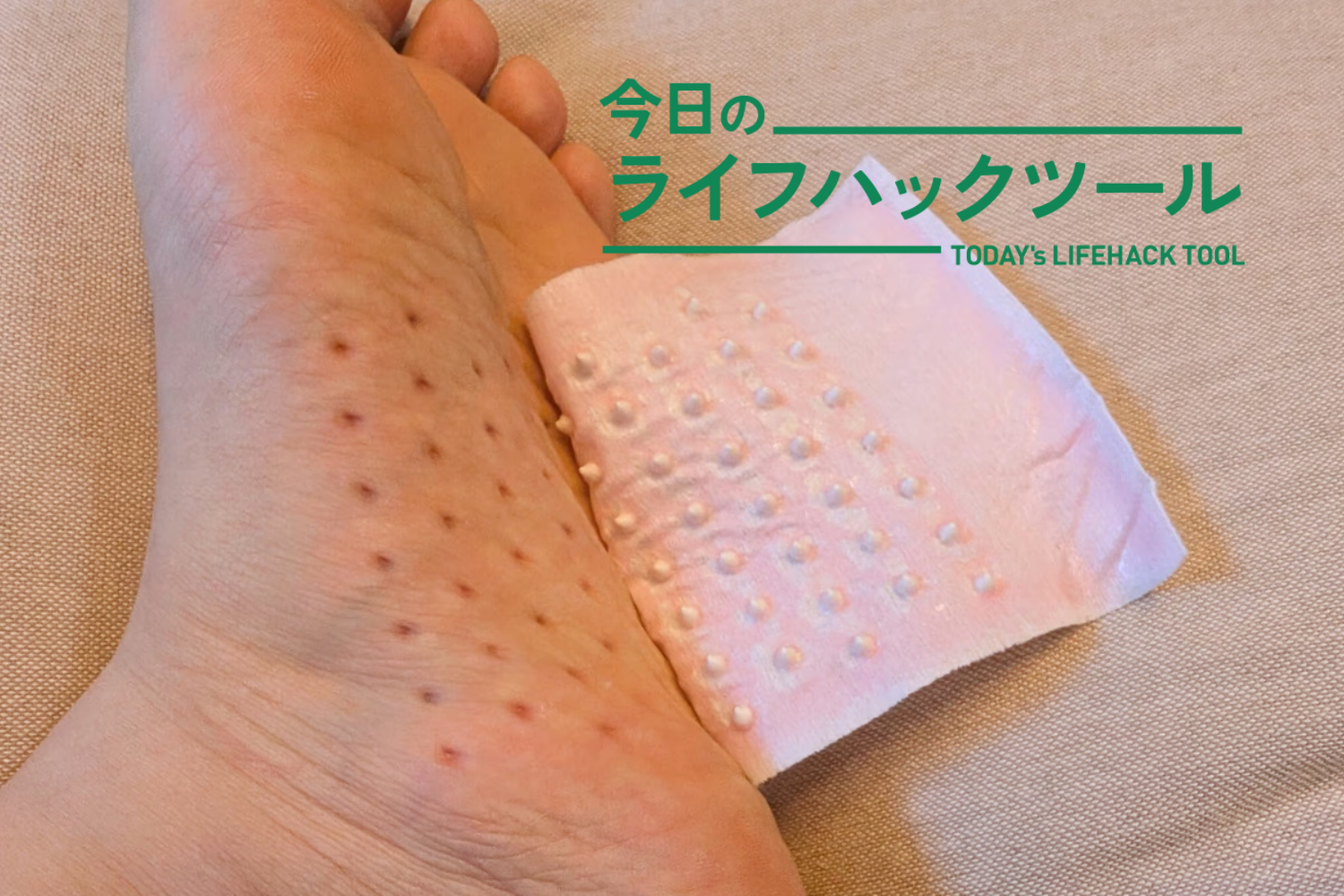 登山翌日も、こんなに足が軽いなんて！LIONの「ツボ刺激ジェルシート