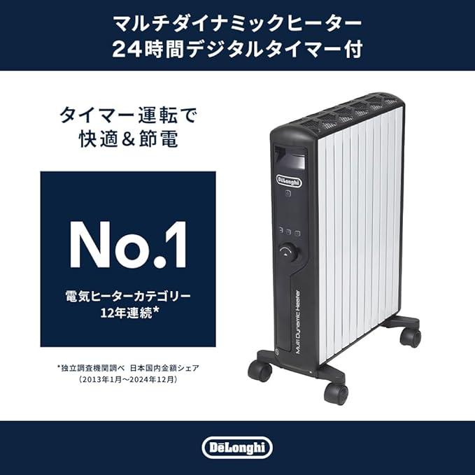 DeLonghi マルチダイナミックヒーター オフシーズンの為タイムセール デロンギのゼロ風暖房で「喉がカサカサ…」の悩み解決！24%オフで快適な