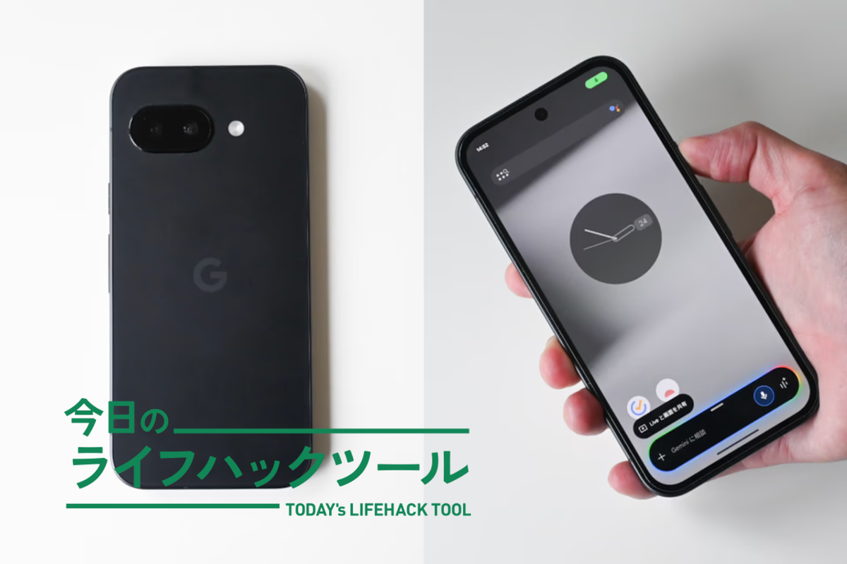 スマホ乗り換えならGoogle「Pixel 9a」一択。最新のAI機能もしっかり