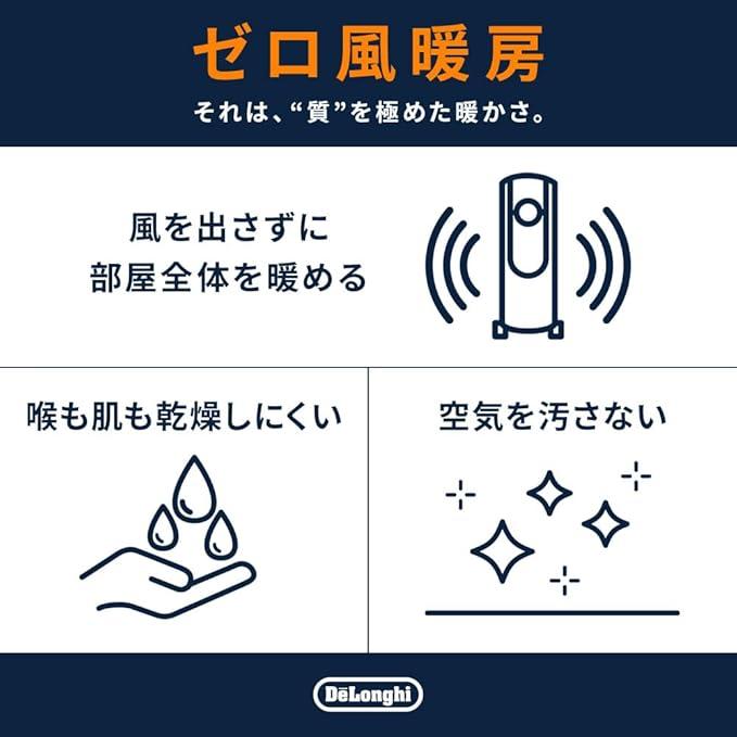 デロンギのゼロ風暖房で「喉がカサカサ…」の悩み解決！24%オフで快適な
