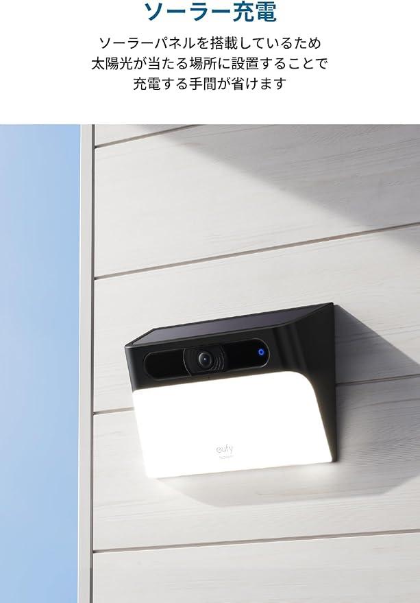 ライトと防犯カメラがこれ1台で。Anker「Eufy Solar Wall Light Cam