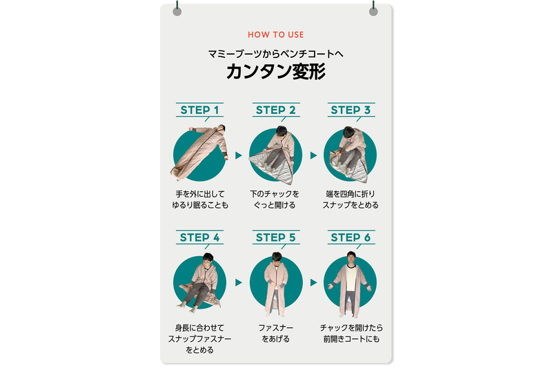 寝袋がベンチコートに。日常使いがそのまま備えになる「着る寝袋