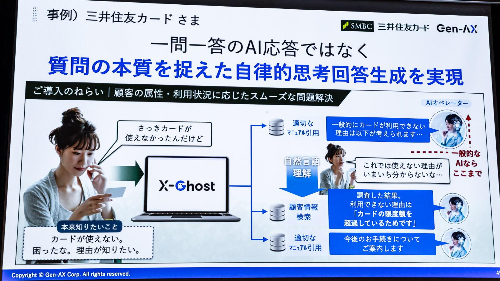 ソフトバンク傘下Gen-AXが仕掛ける「コールセンターのAI化」。三井住友