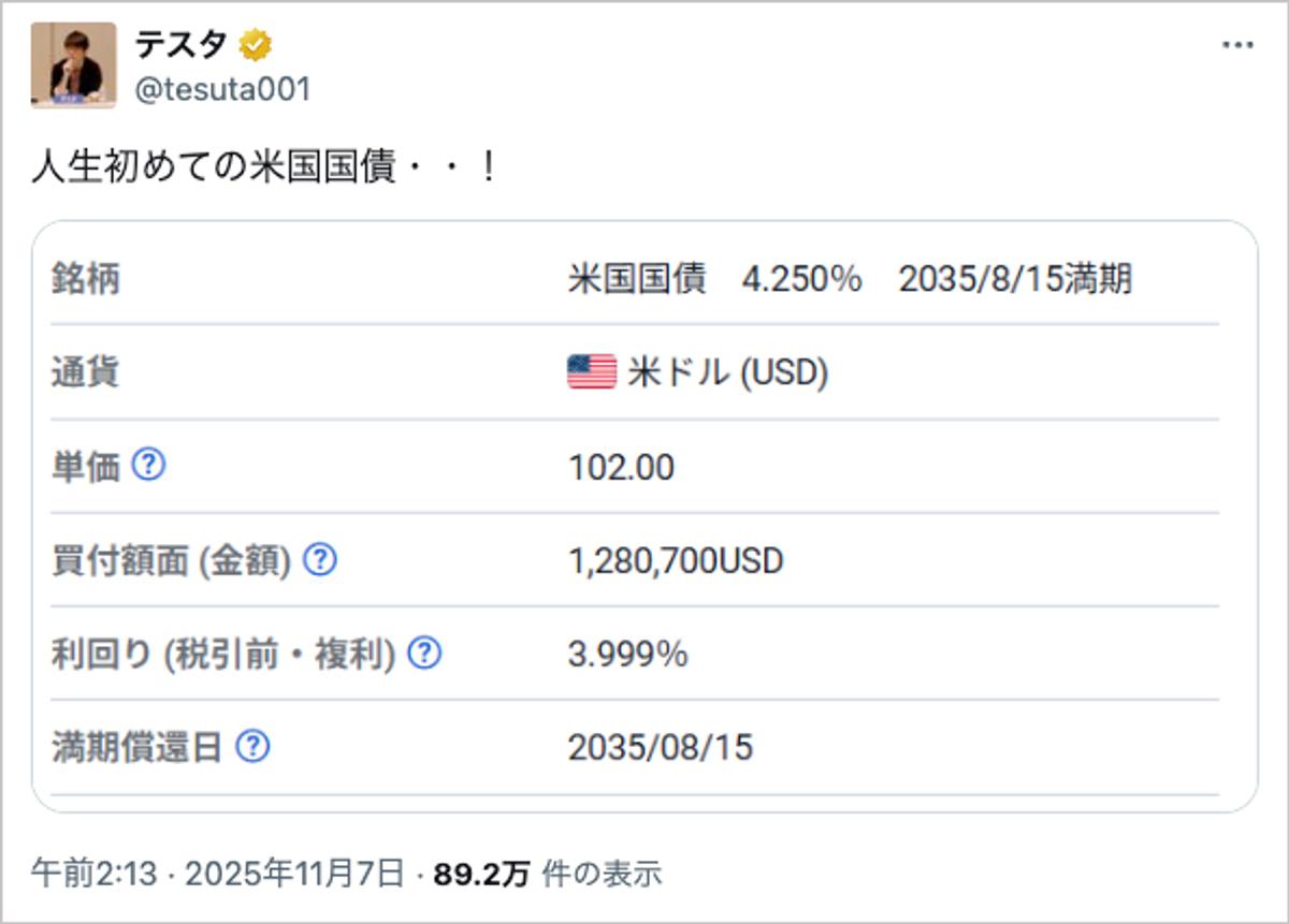 テスタさん、人生初の「米国国債」を購入する。その利益はいくらになるのか？ | Business Insider Japan