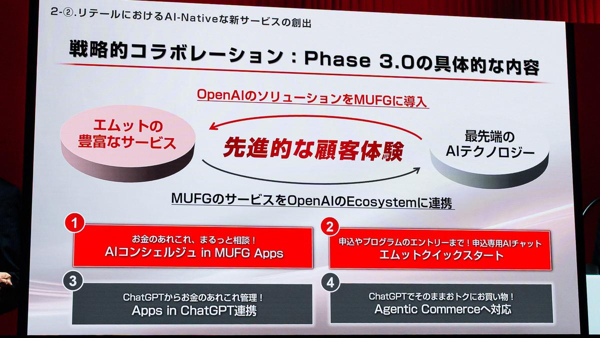 三菱UFJがOpenAIと仕掛ける「AI金融サービス」の全貌。エムットや新デジタルバンクでも協力 | Business Insider Japan