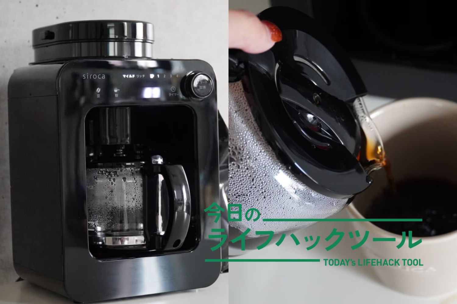 siroca コーヒーメーカー ブラック　2024年製 siroca（シロカ） 選べる2大特典 全自動コーヒーメーカー カフェばこ