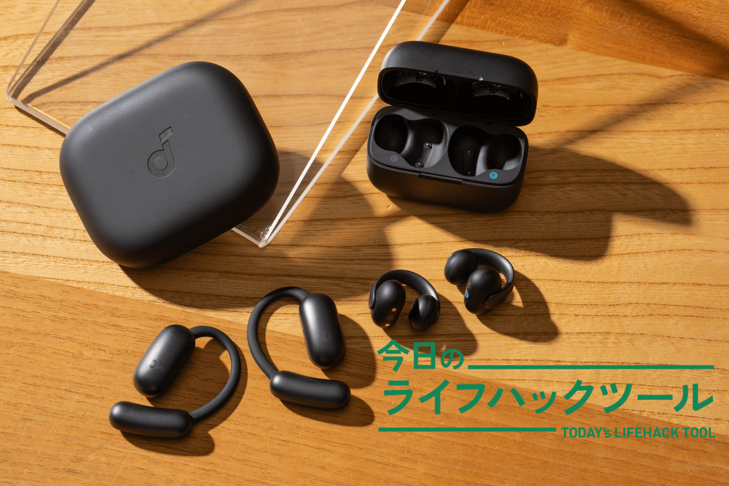 ながら聴きイヤホン王者決定戦」勝手に開催。イヤーフックとイヤーカフ