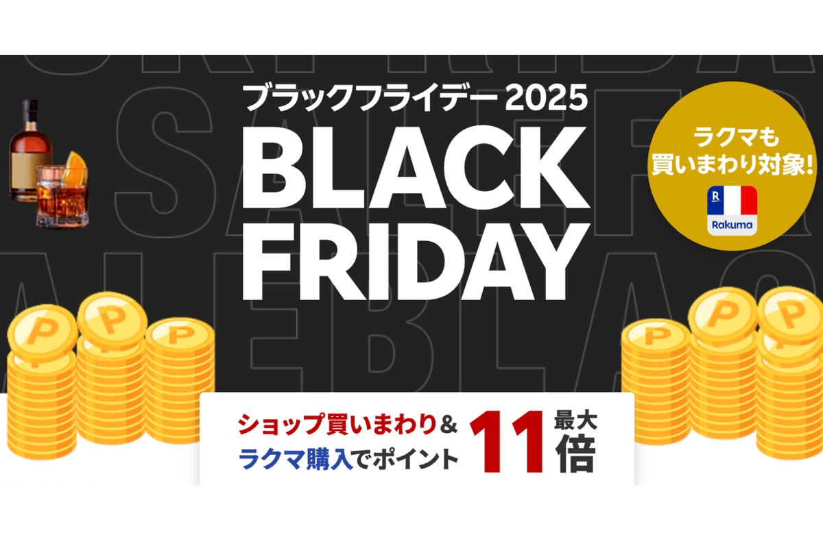 本日20時〜楽天市場【ブラックフライデー】開催！PC・タブレット・家電