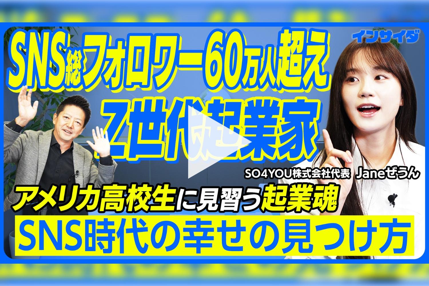 フォロワー数60万人超えのZ世代起業家に聞く、自分の強みの見つけ方