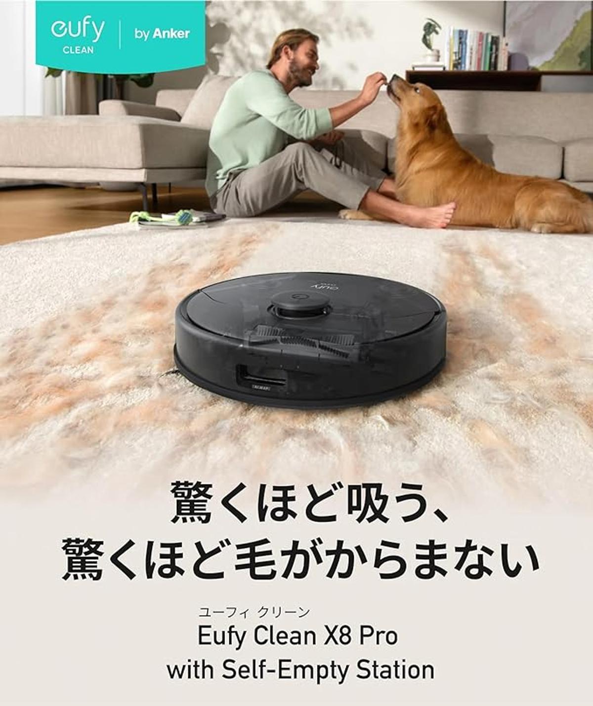 過去最安の4万円引き！Ankerの「毛絡みも吸引できる」ロボット掃除機 