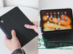 iPadを「最強のサブPC」へ。機動力を最大化するプラスワンツール3選