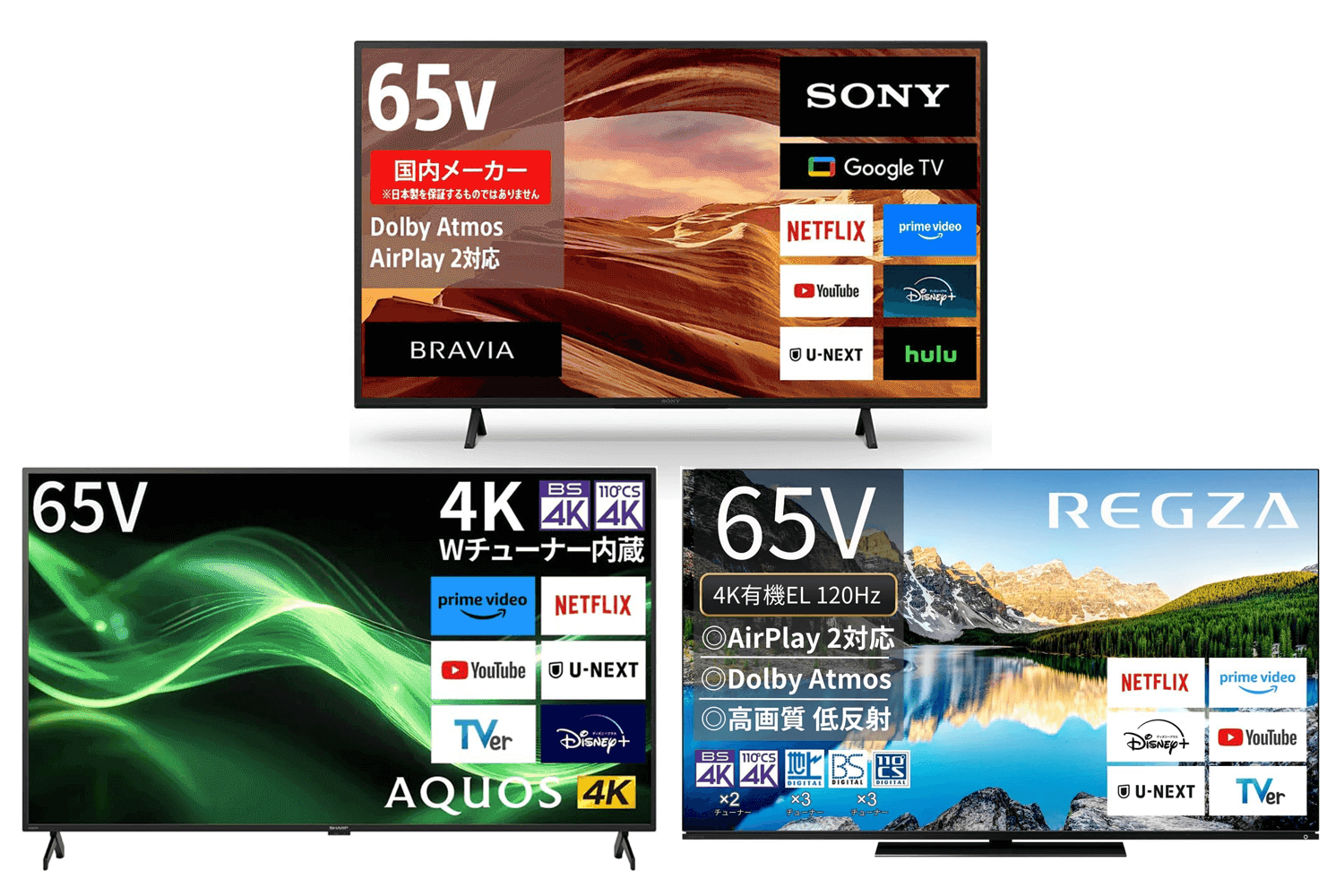 レグザ、AQUOSにブラビアも値下げ。今年中に買い替えたいブラック