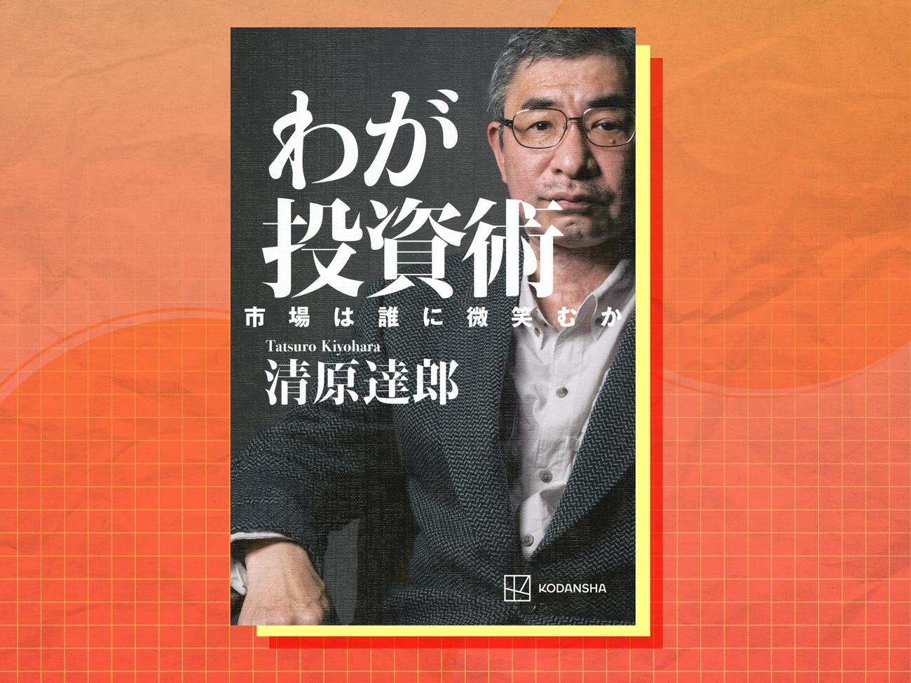個人投資家は「割安小型成長株」を狙え―伝説の投資家が明かす『わが