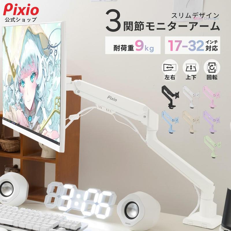 モニターアームはごつくてお高い」をぶっ壊す。カラバリ10色、7千円台 