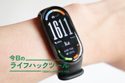 【今なら5000円台】シャオミの新スマートバンド「Smart Band 10」を使ってわかったコスパの正体