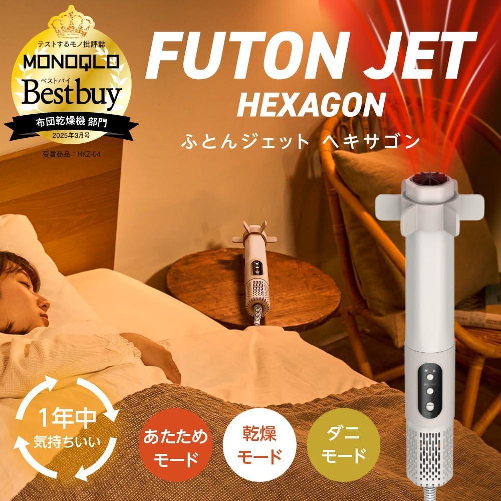 10分だけ待って。冷えた布団を「あたためるジェット」が過去最安