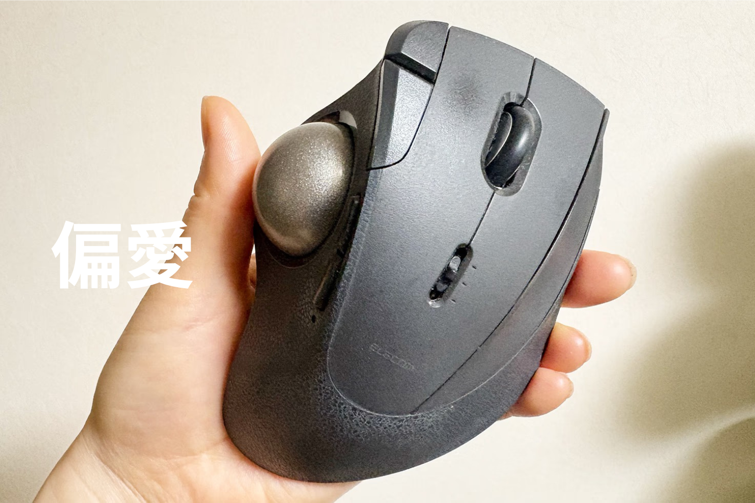 食わず嫌いを後悔した。私の仕事を革命的に変えたエレコムの傑作