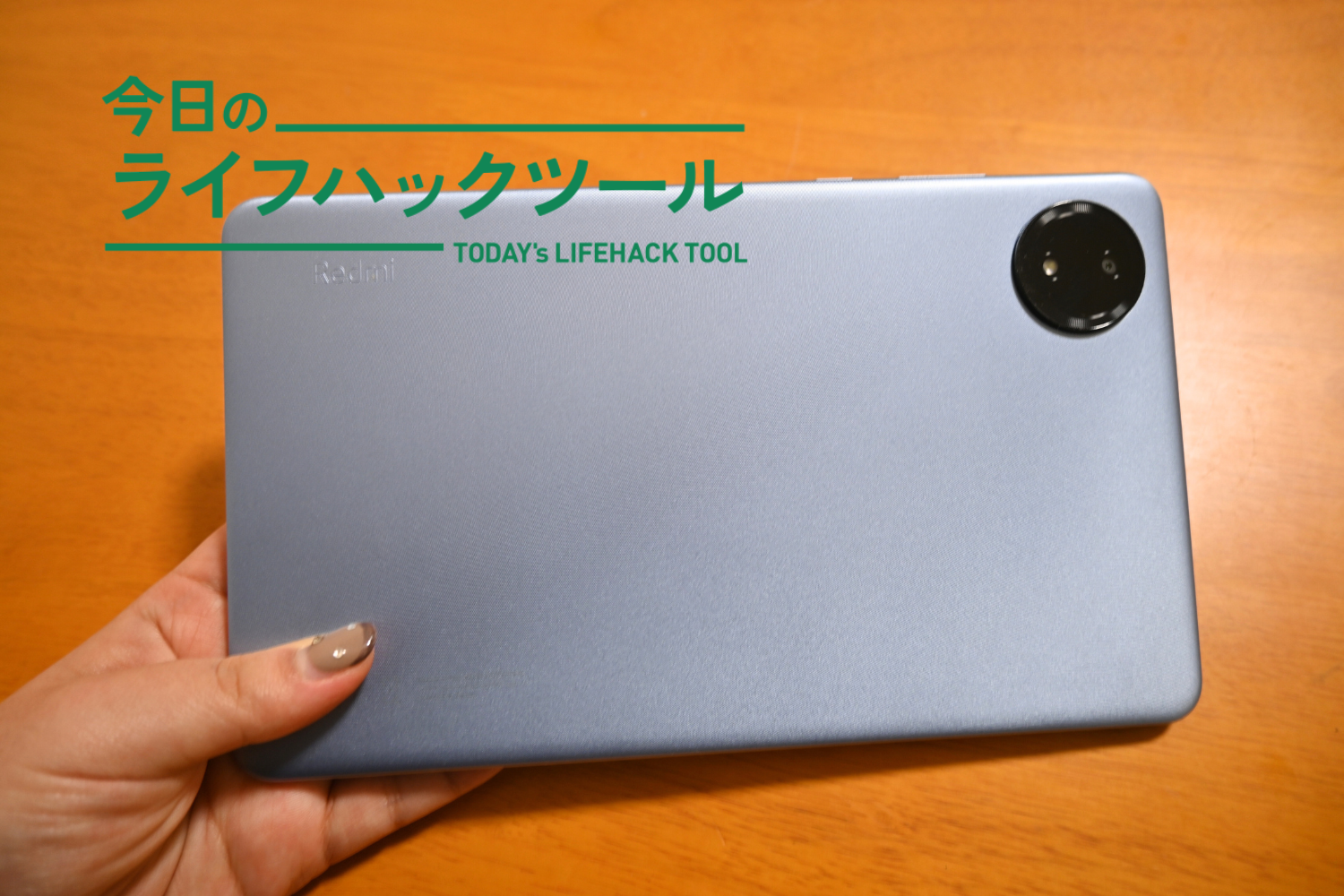新聞チェックも楽！シャオミの低価格タブレットが読書に最適だった
