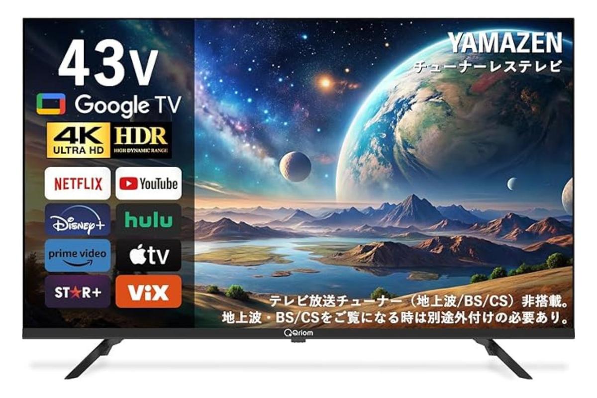 山善のチューナーレステレビ、4K・43インチで2.5万円台はもはやバグ 