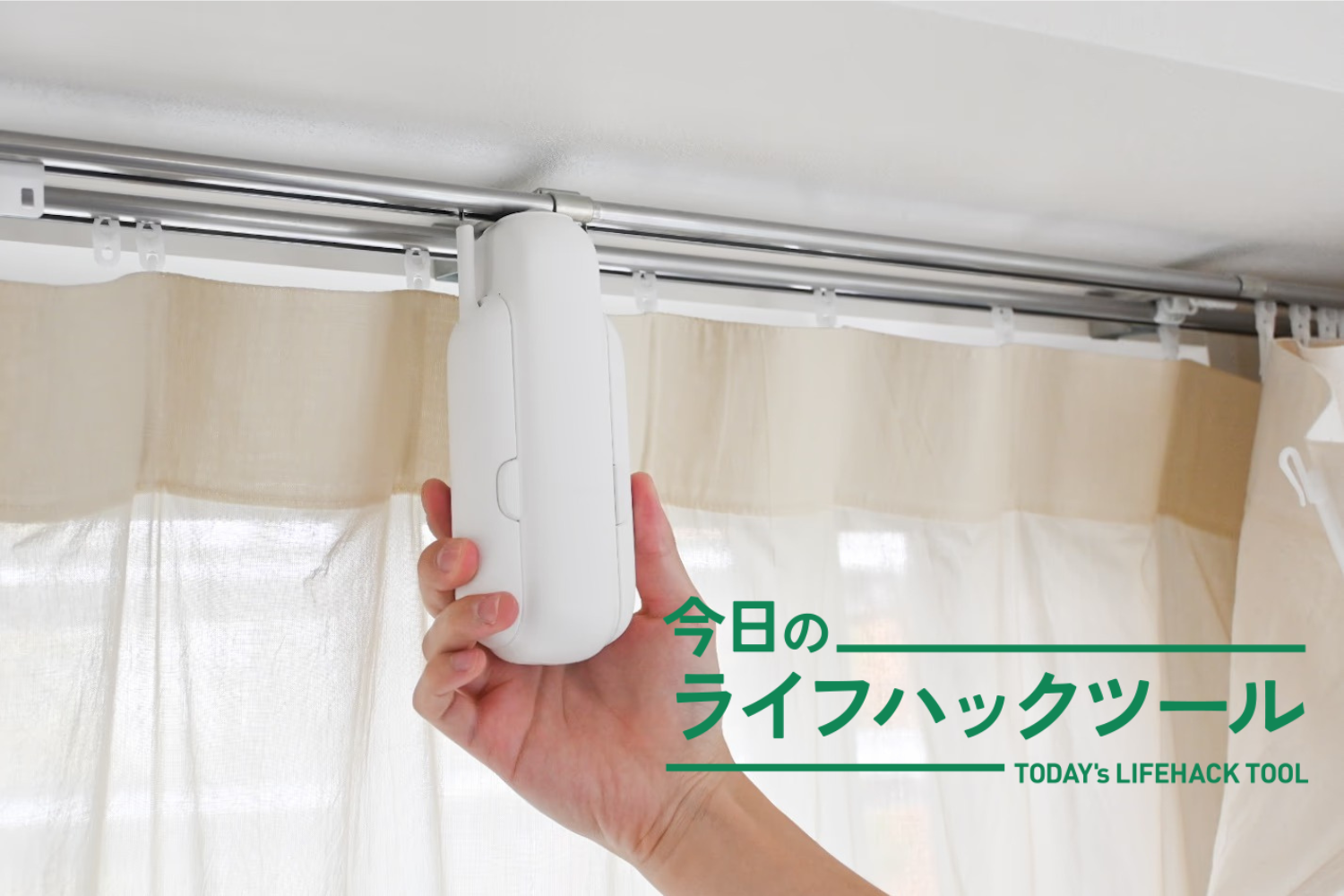 SwitchBot SwitchBot カーテン3 ホワイト U型レール カーテン U型