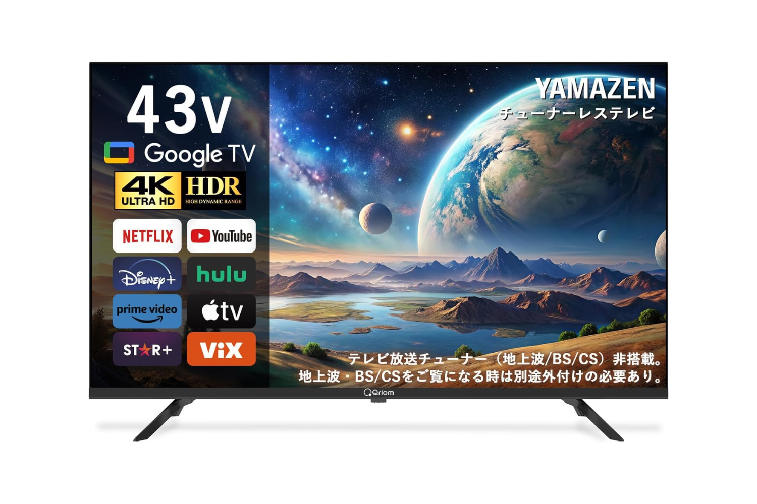 地上波いらない人」の最適解。43インチ4K大画面が2万円台は事件です
