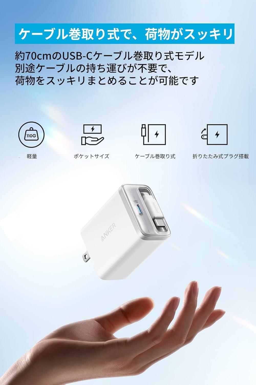 ケーブル内蔵。35Wで“全部いける”最小クラスのAnker充電器 #Amazon