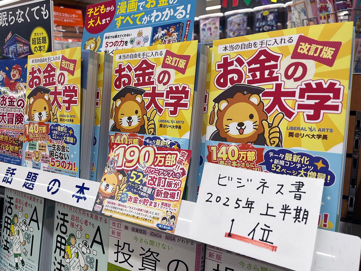 両学長『お金の大学』は、なぜ