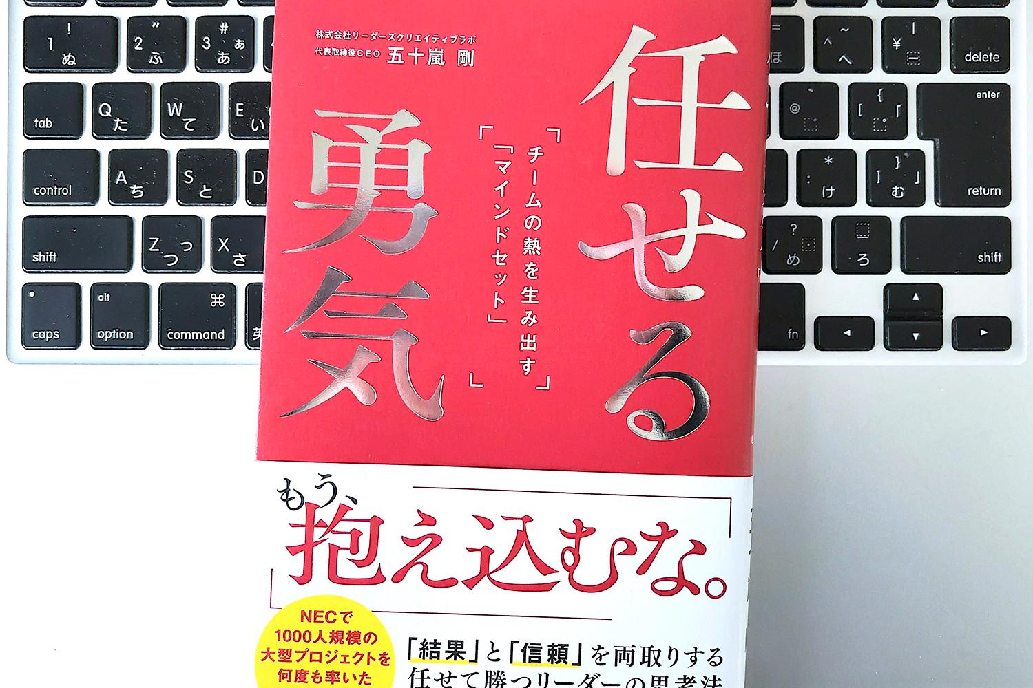 成約済みの本 毎日書評】いまリーダーに足りないのは「任せられる人を育てる」視点