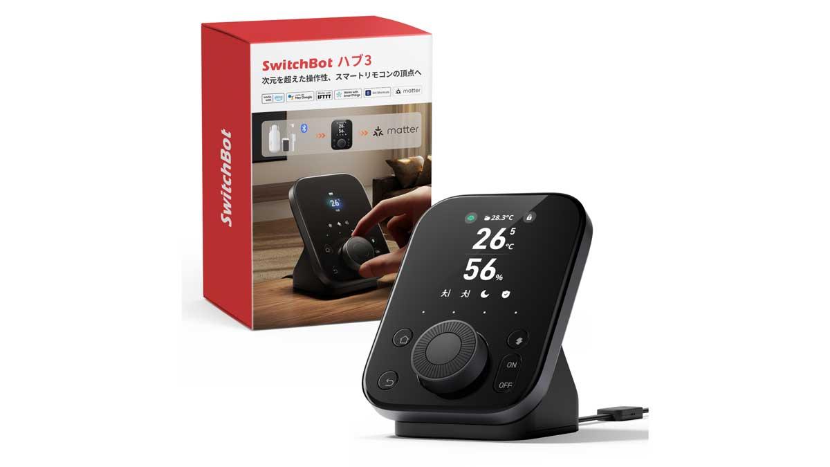 最大59％オフ！SwitchBotのスーパー楽天SALEでスマートホーム化が捗る