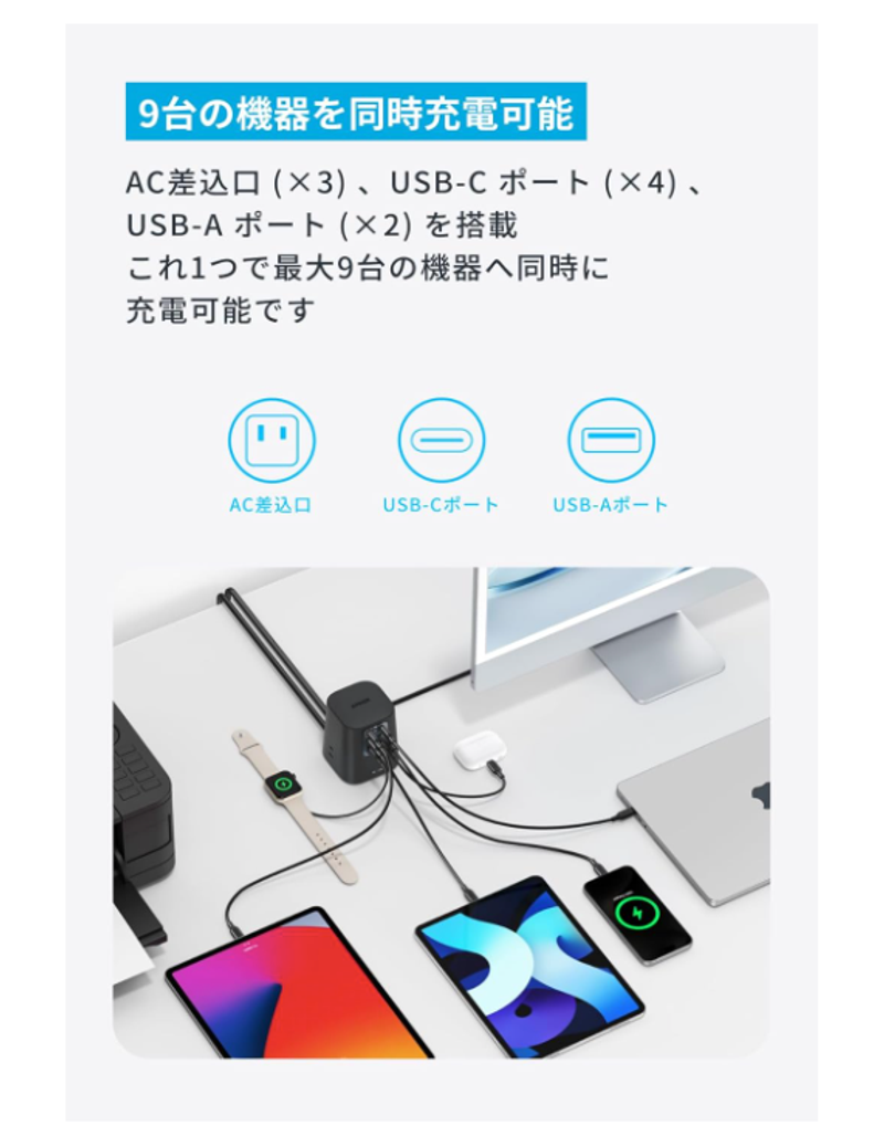 Ankerの「お値段以上すぎる」9 in 1タップ、デスク充電の正解です