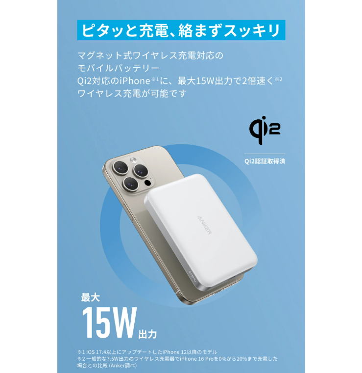 Ankerさん、こんなに薄くて速いモバイルバッテリーが過去最安なんだね