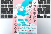 【毎日書評】不安に飲まれず、ネガティブとほどよい距離を保てる人はどう考えている？
